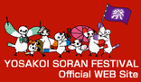 YOSAKOIソーラン祭り公式サイト